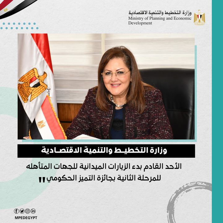 وزارة التخطيط والتنمية الاقتصادية: الأحد القادم بدء الزيارات الميدانية للجهات المتأهله للمرحلة الثانية 14210