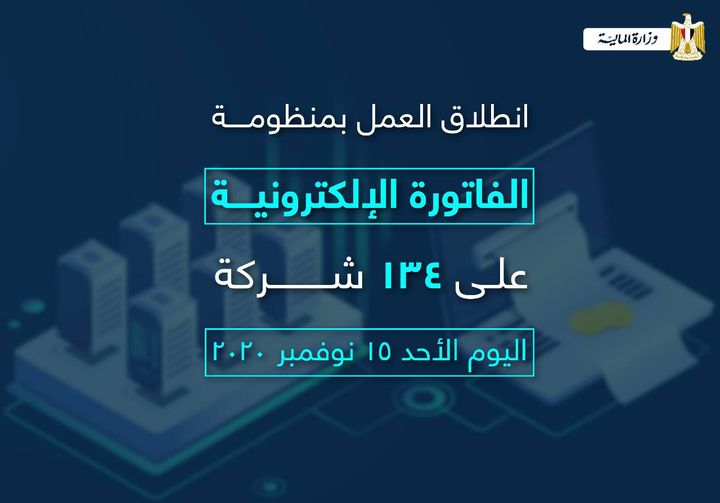 حياتنا بقت عبارة عن تكة، كل حاجة بنخلصها بدوسة زرار، مصلحة الضرائب بدأت من فترة فى مشروعات الميكنة وتقديم 34055