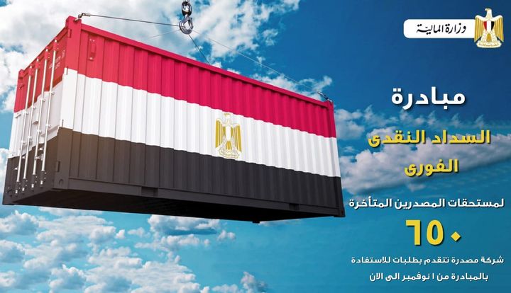أحد أهم اهداف الحكومة هو دعم الشركات المصرية وزيادة قدرتها على التوسع في أنشطتهم الاستثمارية وتوفير المزيد 35727