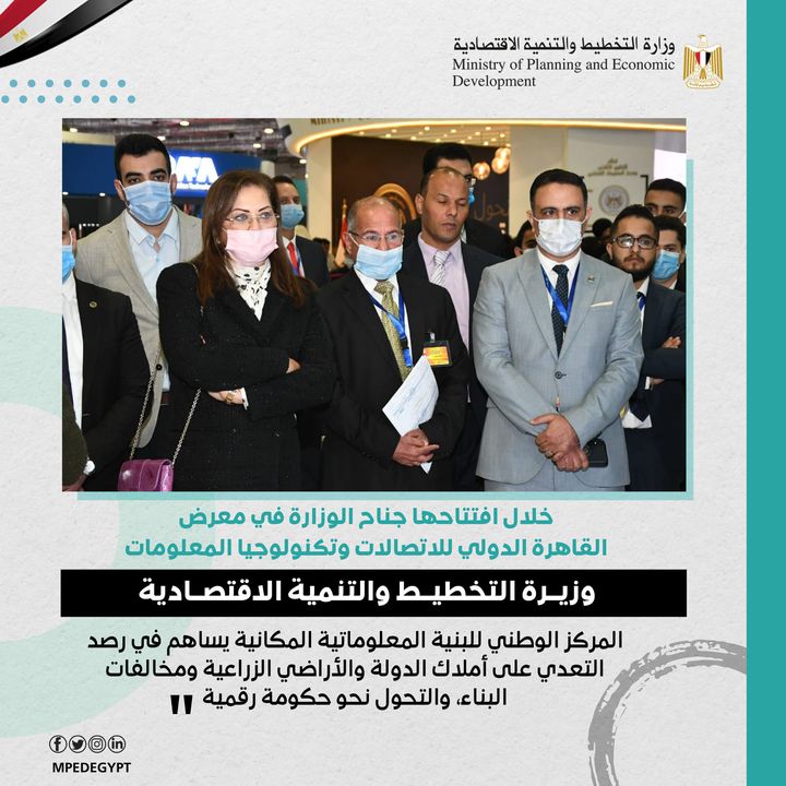 خلال افتتاحها جناح الوزارة في معرض القاهرة الدولي للاتصالات وتكنولوجيا المعلومات وزيرة التخطيط والتنمية 40060