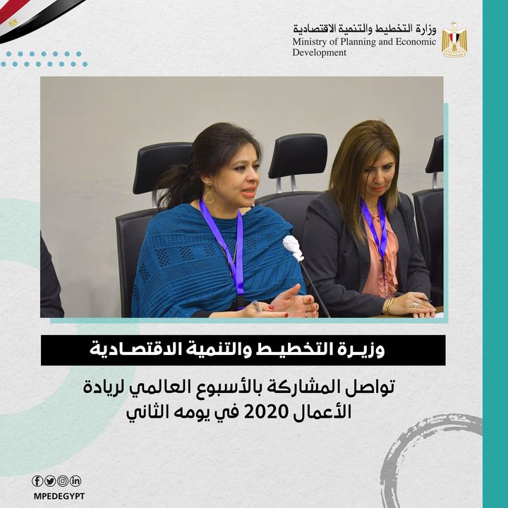 ✒️ وزارة التخطيط والتنمية الاقتصادية تواصل المشاركة بالأسبوع العالمي لريادة الأعمال 2020 في يومه الثاني د 45665
