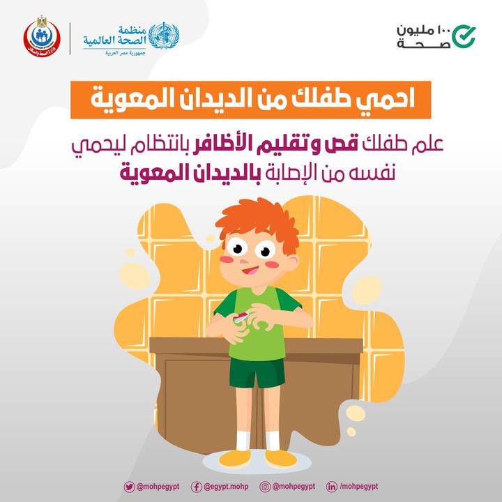 احرص على تعليم طفلك قص وتقليم الأظافر بانتظام ليحمي نفسه من الإصابة بالديدان المعوية 45782