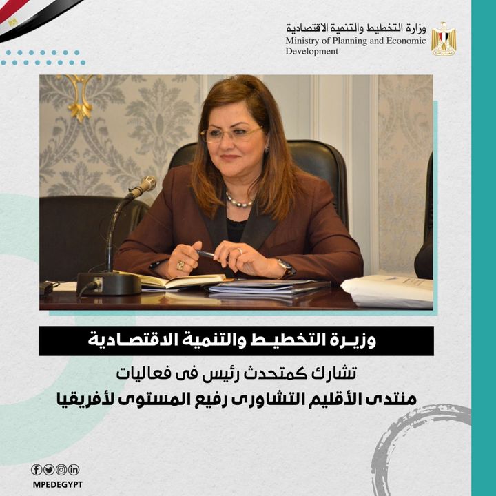 وزيرة التخطيط والتنمية الاقتصادية تشارك كمتحدث رئيس فى فعاليات منتدى الأقليم التشاورى رفيع المستوى لأفريقيا 48296