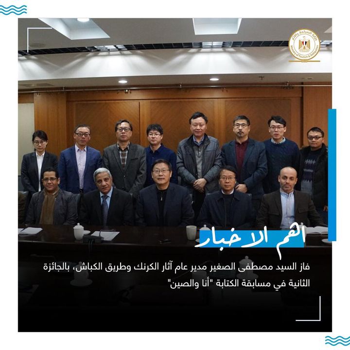 فاز السيد مصطفى الصغير مدير عام آثار الكرنك وطريق الكباش، بالجائزة الثانية في مسابقة الكتابة أنا والصين 51816