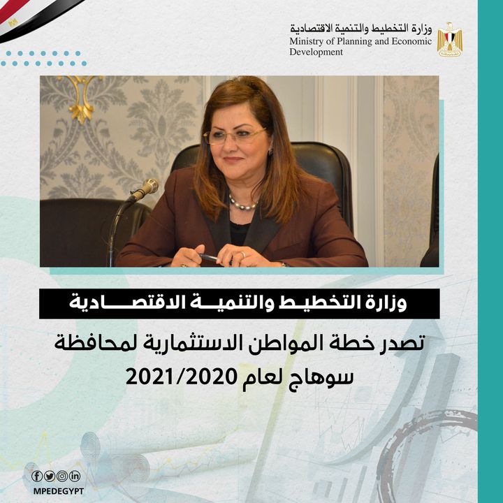 وزارة التخطيط والتنمية الاقتصادية تصدر خطة المواطن الاستثمارية لـ محافظة سوهاج لعام 2020/2021 د 61338