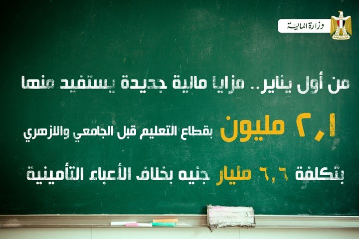 بدءاً من اول يناير صرف حزمة المزايا المالية الجديدة للمعلمين ومعاونيهم 62623