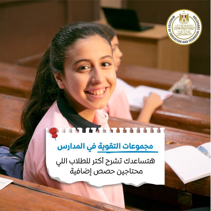 يبدأ تطبيق النظام الجديد ل مجموعات التقوية من العام الدراسي الجديد ٢٠٢٠ - ٢٠٢١ 63226