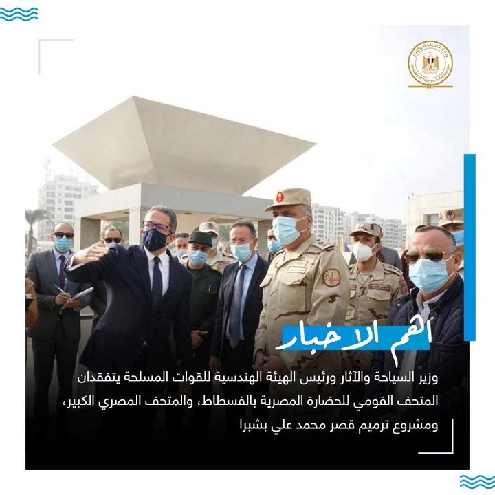 - وزير السياحة والآثار ورئيس الهيئة الهندسية للقوات المسلحة يتفقدان المتحف القومي للحضارة المصرية بالفسطاط، 75925
