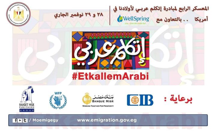 📣🔴 تابعوا البث المباشر لـ فعاليات معسكر اتكلم عربي مع الأطفال المصريين في الولايات المتحدة الأمريكية عبر 79514