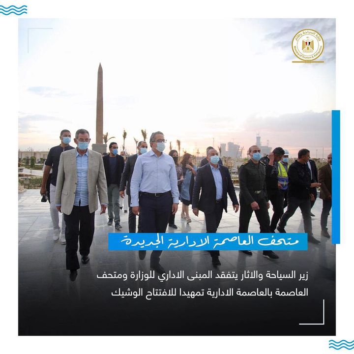 وزير السياحة والاثار يتفقد المبنى الاداري للوزارة ومتحف العاصمة بالعاصمة الادارية تمهيدا للافتتاح الوشيك 83288