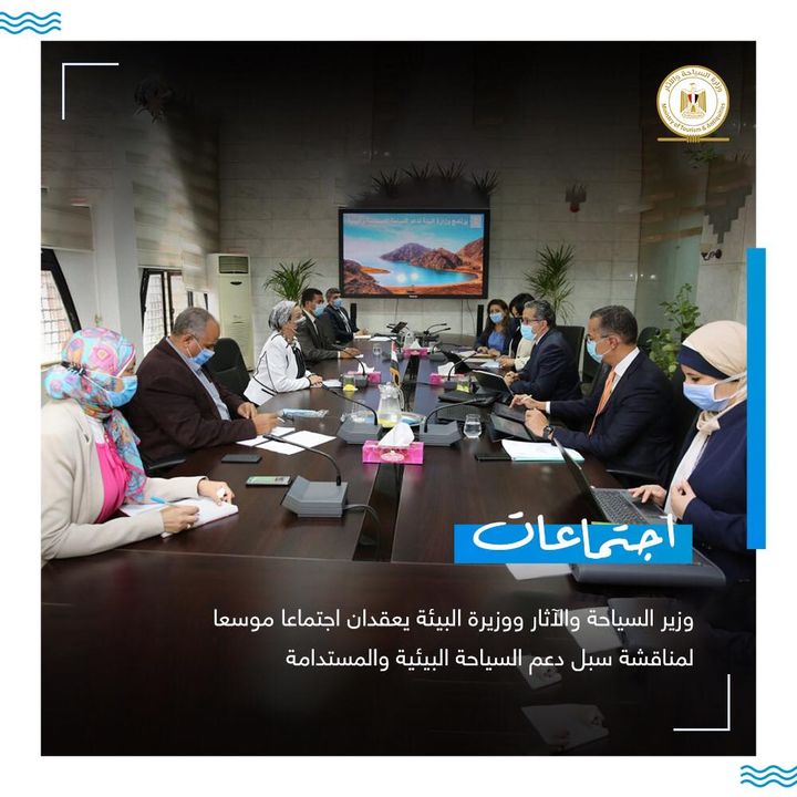 وزير السياحة والآثار ووزيرة البيئة يعقدان اجتماعا موسعا لمناقشة سبل دعم السياحة البيئية والمستدامة - 83584