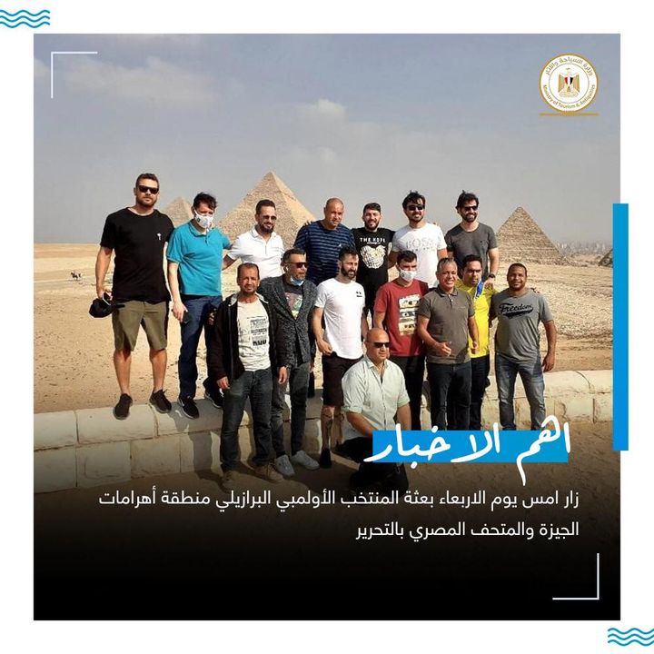 زار أمس يوم الاربعاء بعثة المنتخب الأولمبي البرازيلي لكرة القدم منطقة أهرامات الجيزة، حيث استقبلهم أشرف محيي 85136