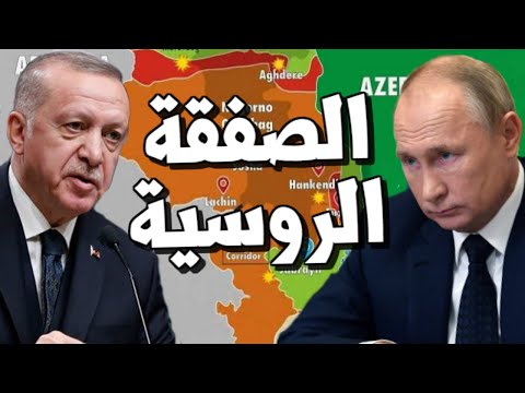 بمنتهى الذكاء الروسي بوتين يحسم ملف اذربيجان وارمينيا واردوغان يربح ما يريده hqdefau 177