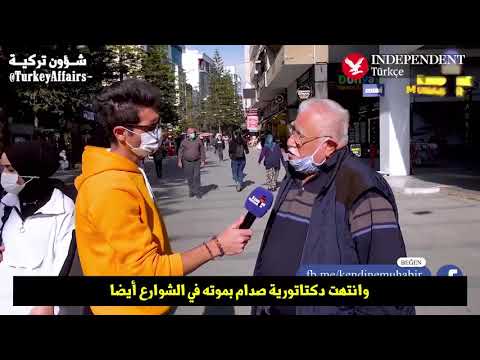 اعتقال مواطن توقع أن يلقي أردوغان مصير القذافي وصدام hqdefau 181