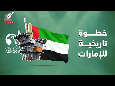 الإعلان عن أول إنتاج للغاز غير التقليدي بالإمارات.. خطوة تاريخية للاكتفاء الذاتي! hqdefau 196
