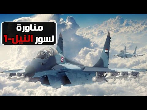 ما الهدف الرئيسى وراء المناورة العسكرية المصرية السودانية المشتركة "نسور النيل-1" ؟ hqdefau 235