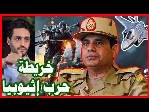 شرح خريطة حرب إثيوبيا , وأماكن الجيش المصري و السوداني hqdefau 239