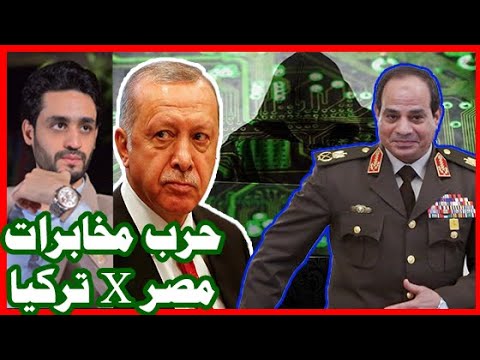 الجيش المصري يحاصر تركيا مع روسيا , ومخابرات أردوغان تتدخل hqdefau 313