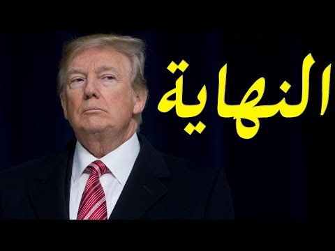 الكشف عن نية دونالد ترامب توجيه ضربة عسكرية لايران قبل تسليم السلطة hqdefau 363