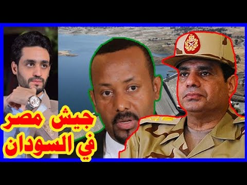 الجيش المصري يصل لـ السودان و بداية الحل العسكري لـ سد النهضه hqdefaul 49