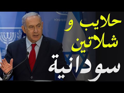 عاجل و خطير اسرائيل تدعم احقية السودان في حلايب و شلاتين ضد مصر hqdefaul 87