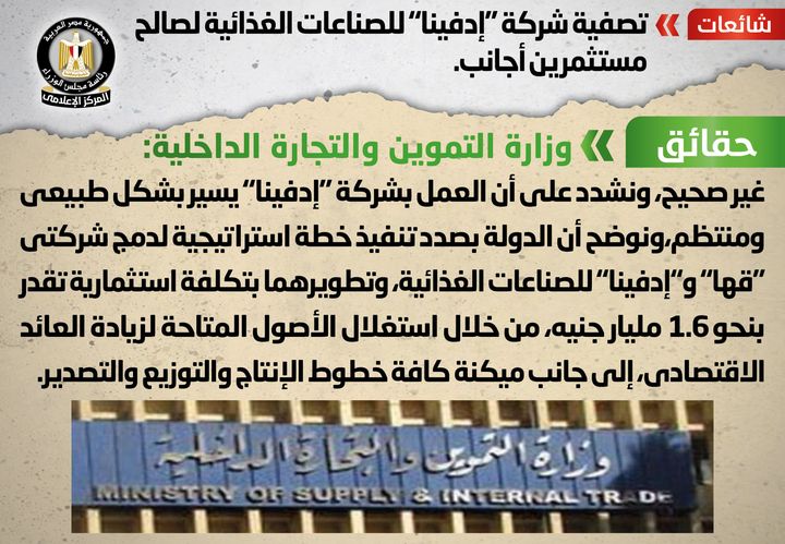 شائعة: تصفية شركة إدفينا للصناعات الغذائية لصالح مستثمرين أجانب 15005