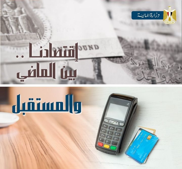 مشوار تحسن أداء الاقتصاد المصري بدأ من سنوات 22890