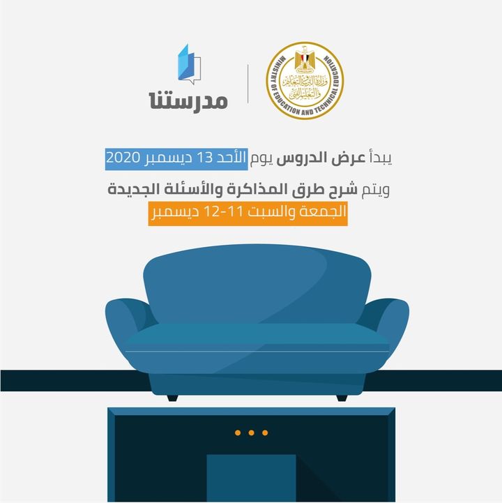 نعمل الآن على ضبط قناة مدرستنا ٢، تقنياً، حتى يوم الخميس ١٠ ديسمبر 50250
