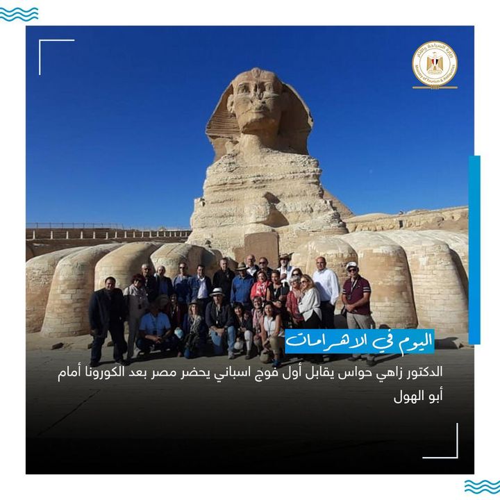 ‎أمام تمثال أبو الهول، التقى عالم الآثار الدكتور زاهي حواس ، وفدًا اسبانيا، بينهم مثقفون وأدباء وأساتذة 55055