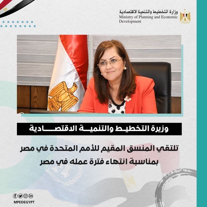 وزيرة التخطيط والتنمية الاقتصادية تلتقي المنسق المقيم للأمم المتحدة في مصر بمناسبة انتهاء فترة عمله في مصر 59046