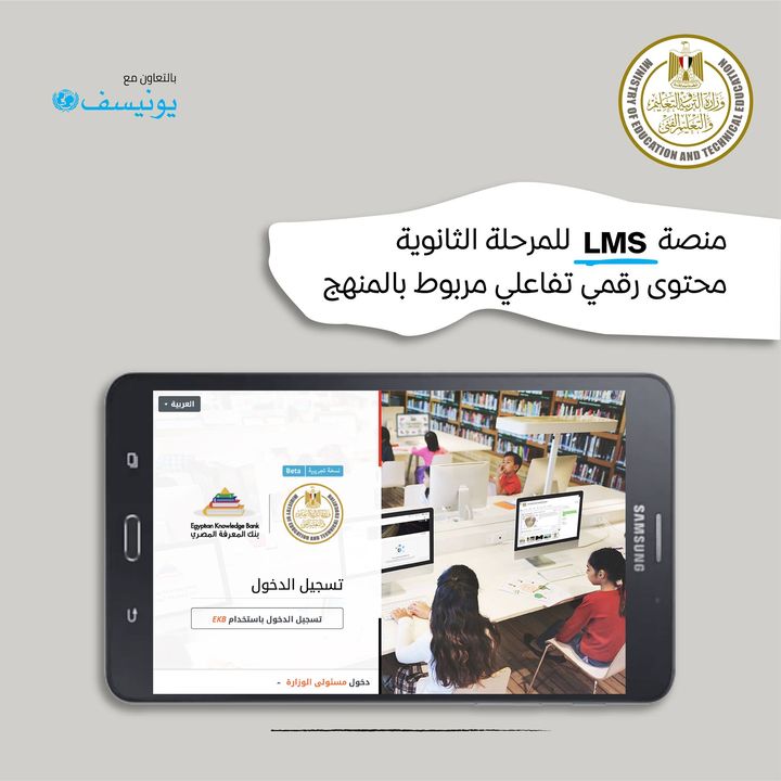 تعد منصة نظام إدارة التعلم LMS هي المصدر الرئيسي للمذاكرة لطلاب المرحلة الثانوية، حيث تضم محتوى رقمي تفاعلي 66073