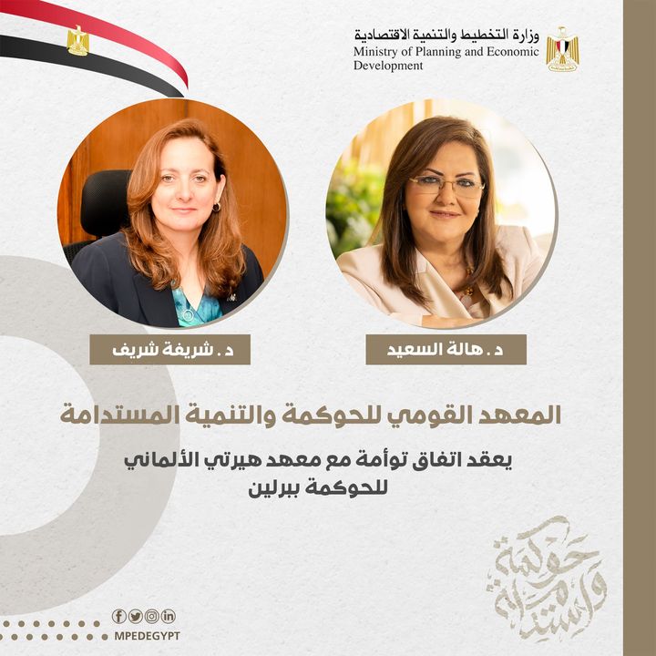 المعهد القومي للحوكمة والتنمية المستدامة يعقد اتفاق توأمة مع معهد هيرتي الألماني للحوكمة ببرلين 81594