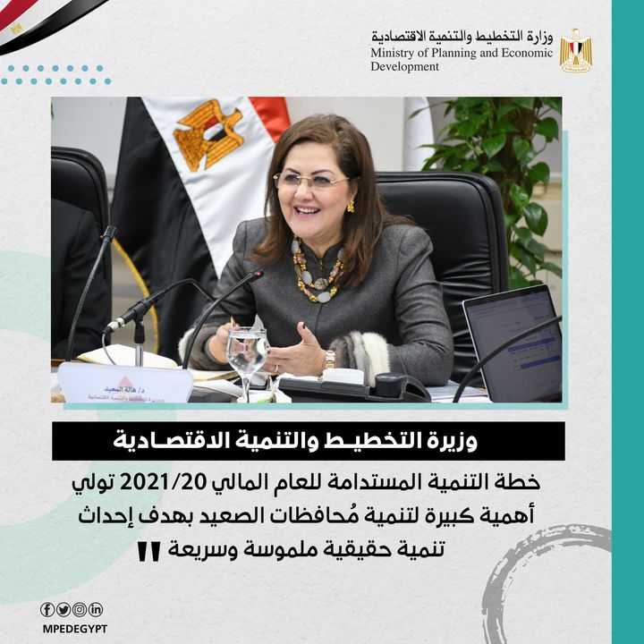 وزيرة التخطيط والتنمية الاقتصادية: خطة التنمية المستدامة للعام المالي 20/2021 تولي أهمية كبيرة لتنمية مُحافظات 88010 1