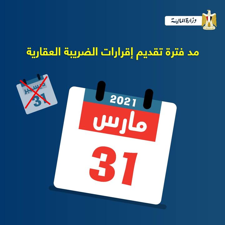 عشان نسهلها عليك ونقلل التزاحم في المأموريات تنفيذا للإجراءات الاحترازية ضد كورونا 90529