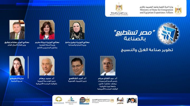 مصر تستطيع بالصناعة يطلق الجلسة الحوارية الثانية بمشاركة وزراء الهجرة والتجارة وقطاع الأعمال 99149