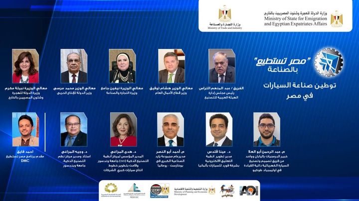 انطلاق الندوة الافتراضية الثالثة لمؤتمر "مصر تستطيع بالصناعة" حول توطين صناعة السيارات في مصر 99356