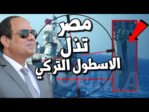 اشتباك بين الاسطول المصري وتركيا في البحر المتوسط وهروب الاسطول التركي امام مصر hqdefau 126