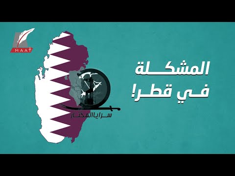 أبرز المنظمات المصنّفة على قوائم الإرهاب العربية والأمريكية.. ما علاقة قطر؟! hqdefau 396