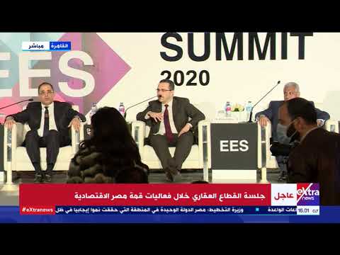 جلسة القطاع العقاري خلال فعاليات قمة مصر الاقتصادية ديسمبر 2020 hqdefaul 24