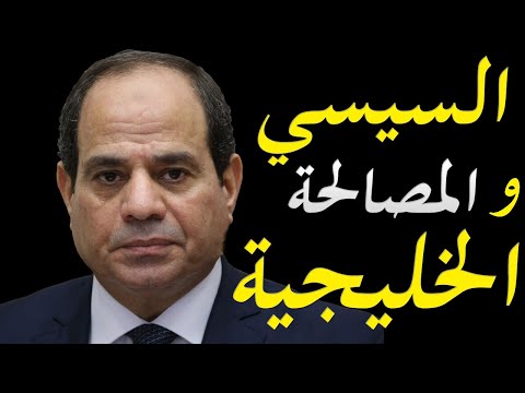 عاجل و خطير دونالد ترامب يتدخل في المصالحة الخليجية و يجري اتصال بالرئيس عبدالفتاح السيسي hqdefaul 75