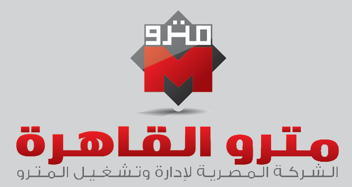 تطوير مترو الأنفاق في مصر على خطى شبكات الأنفاق العالمية metro logo min