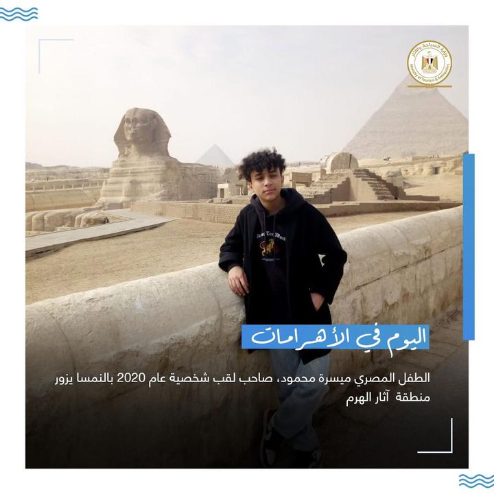 -الطفل المصري ميسرة محمود، صاحب لقب شخصية عام ٢٠٢٠ بالنمسا يزور منطقة آثار الهرم زار الطفل ميسرة محمود 12958