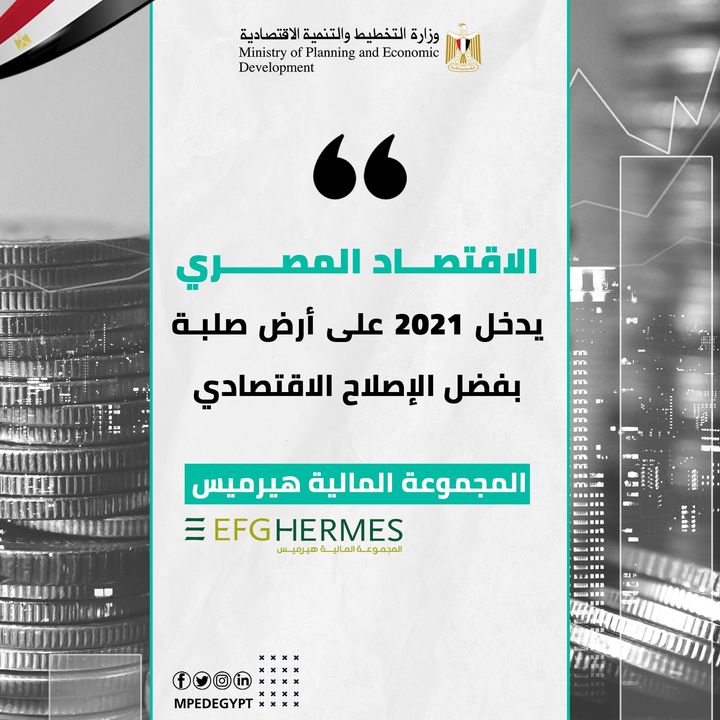 المجموعة المالية هيرميس القابضة EFGHerme تتوقع أن يواصل الاقتصاد المصري أداءه القوى خلال عام 2021 35661