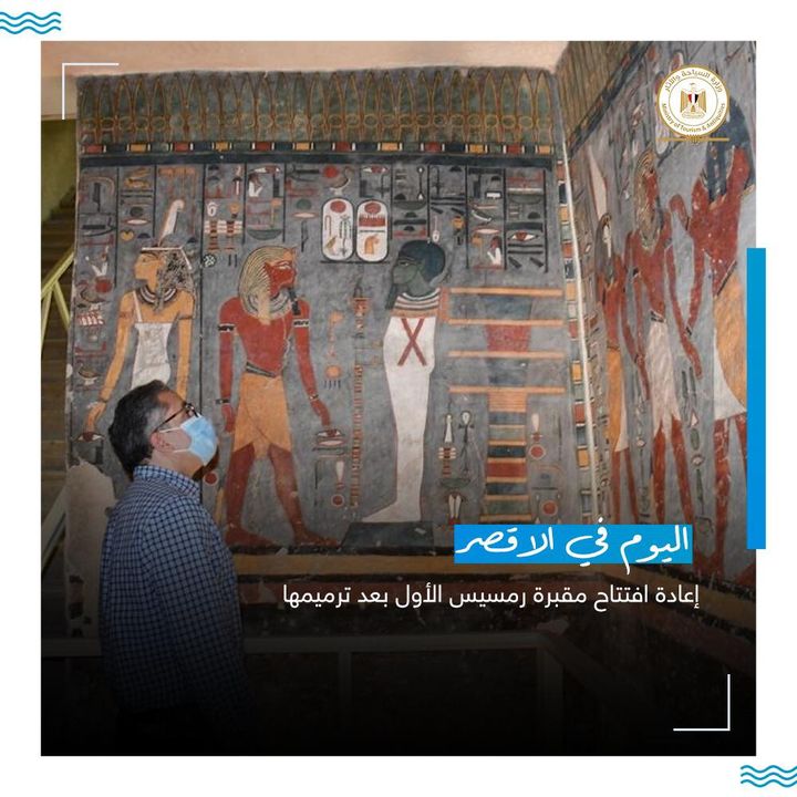 إعادة افتتاح مقبرة رمسيس الأول بعد الانتهاء من أعمال ترميمها بمدينة الأقصر 39151