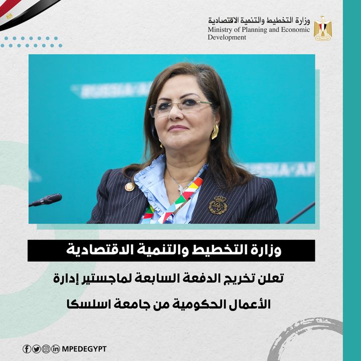 وزارة التخطيط والتنمية الاقتصادية تعلن تخريج الدفعة السابعة لماجستير إدارة الأعمال الحكومية من جامعة اسلسكا 42707