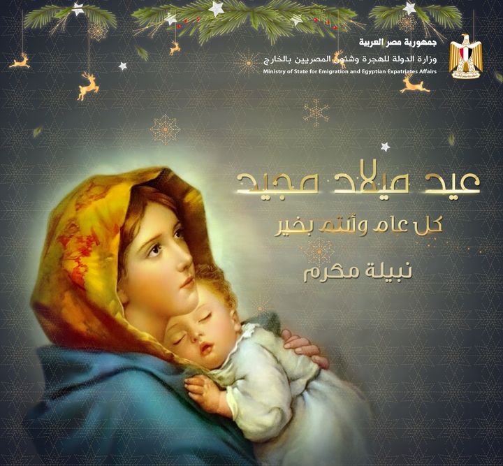 تتقدم السفيرة نبيلة مكرم عبد الشهيد وزيرة الدولة للهجرة وشئون المصريين بالخارج بأصدق التهاني إلى الجاليات 45895