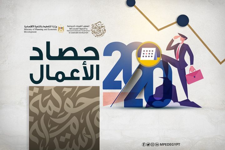 وزارة التخطيط والتنمية الاقتصادية، تصدر تقريرا تستعرض فيه أبرز إنجازات المعهد القومي للحوكمة والتنمية 50060