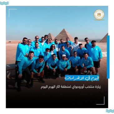 زيارة منتخب أوروجواي لمنطقة اثار الهرم اليوم 52334