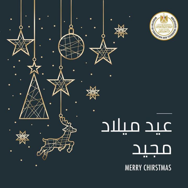 كل عام وجميع المصريين بخير بمناسبة عيد الميلاد المجيد 52952