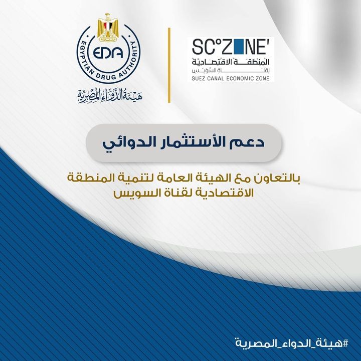 الدواء: التعاون مع الهيئة العامة لتنمية المنطقة الاقتصادية لقناة السويس لدعم الاستثمار الدوائي في إطار حرص 71514